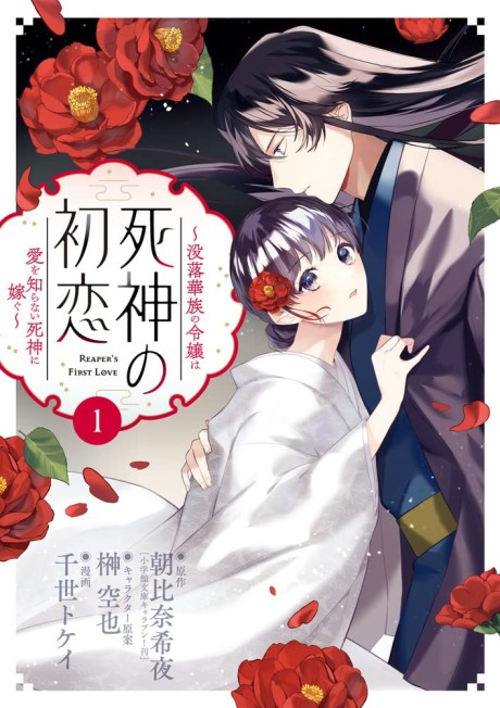 Watashi no Shiawase na Kekkon (My Happy Marriage) · AniList