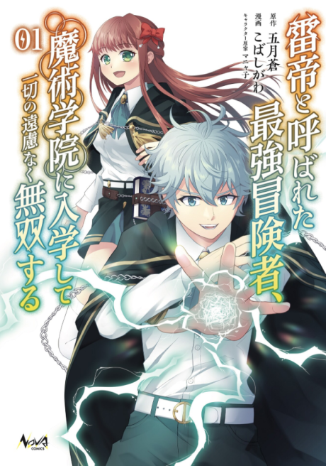 Gakusen Toshi Asterisk Gaiden: Queenvale no Tsubasa · AniList