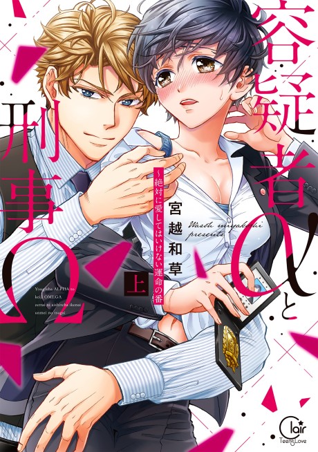 Adult 18 Manga Like Suspect Alpha X Detective Omega