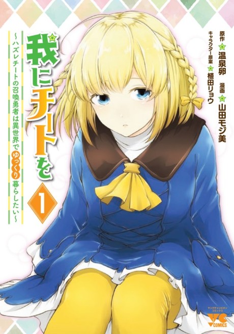 Yuusha Shoukan ni Makikomareta kedo, Isekai wa Heiwa deshita Manga ( Used )  ( show all stock )