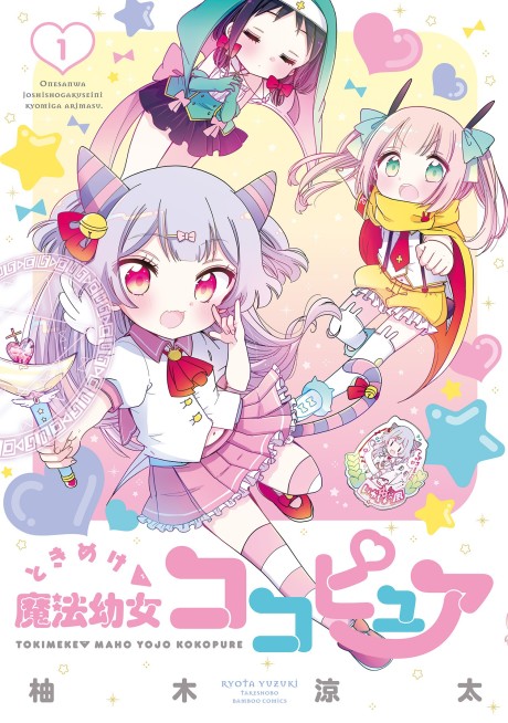 Manga Like Magical Girl Raising Project