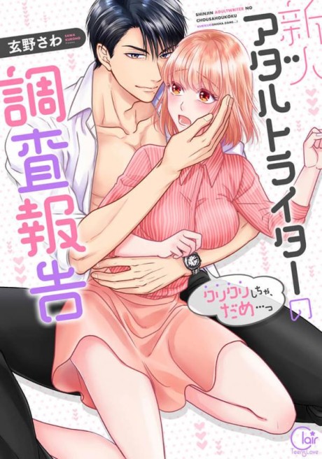 Shinjin Adult Writer no Chousa Houkoku: Kurikuri Shiccha Dame...