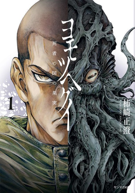 The Tree of Death: Yomotsuhegui