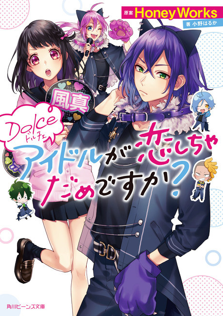 Dolce: Idol ga Koi Shicha Dame desu ka?