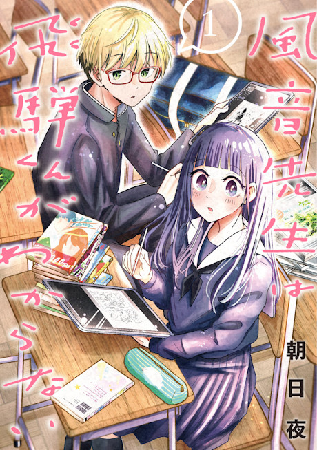 Kazane-sensei wa Hida-kun ga Wakaranai