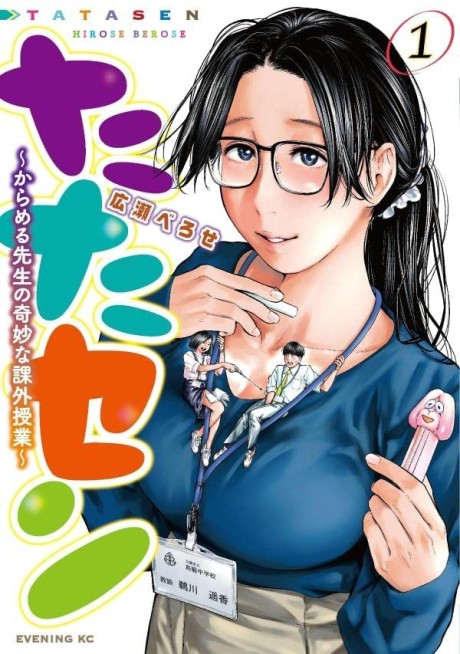 Tatasen: Caramel-sensei no Kimyou na Kagai Jugyou