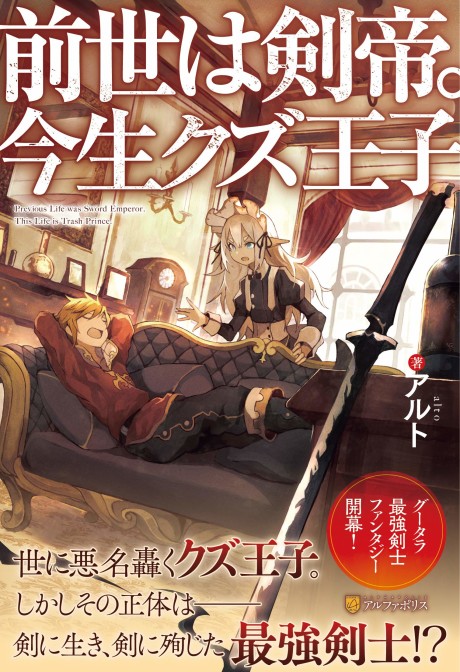Light Novel Like Zense wa Kentei. Konjou Kuzu Ouji | AniBrain