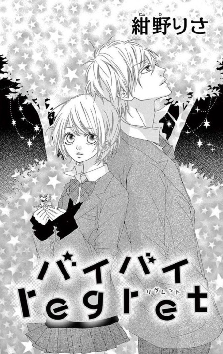 Joshiraku Saekano: How to Raise a Boring Girlfriend Anime Harem Episode, bye  summer, manga, fictional Character png | PNGEgg