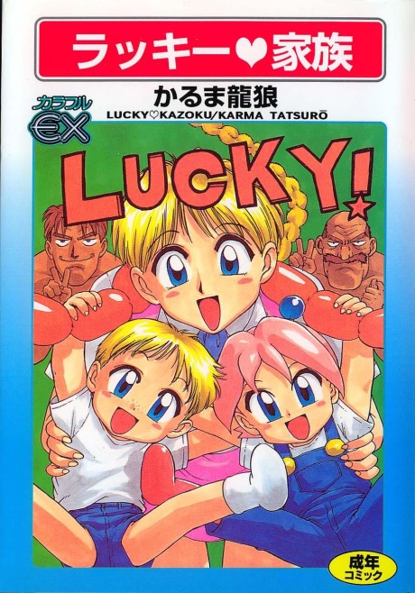 Lucky♥Kazoku