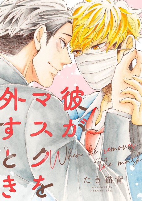 460px x 654px - Manga Like Kare ga Mask wo Hazusu Toki | AniBrain