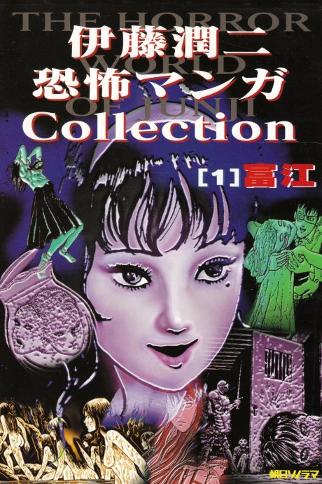Itou Junji: Collection - Tomie (Junji Ito Collection: Tomie) · AniList
