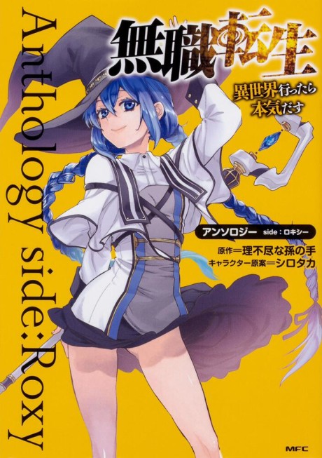 Mushoku Tensei: Isekai Ittara Honki Dasu - Anthology side: Roxy