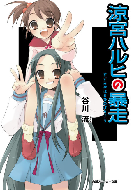 Suzumiya Haruhi no Yuuutsu  Animes Brasil - Mangás & Novels