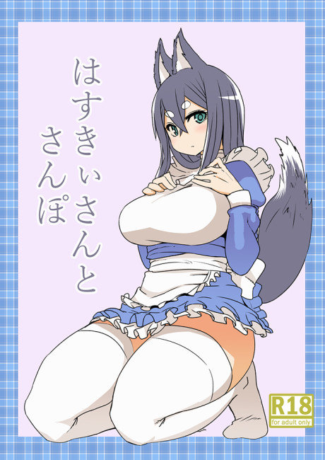 Husky-san to Sanpo