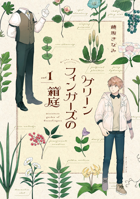 Greenfingers no Hakoniwa