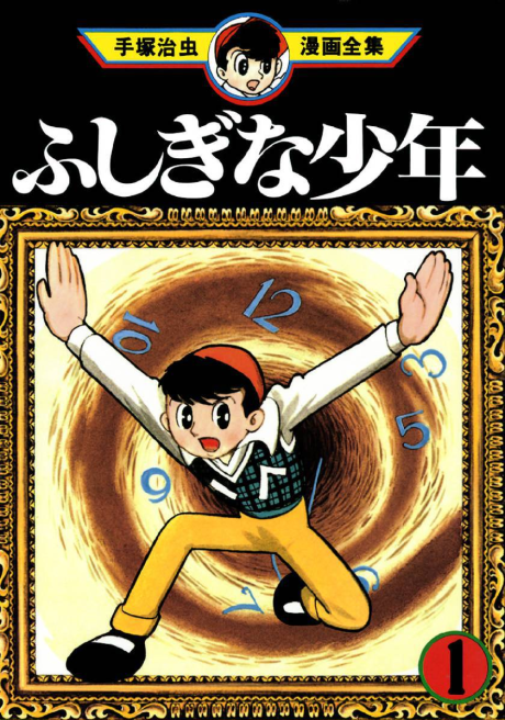 Fushigi na Shounen