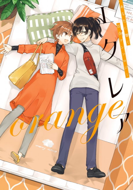 Manga Like Éclair Orange: A Girls' Love Anthology That Resonates