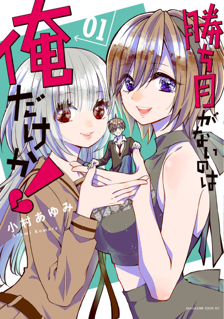 Osananajimi ga Zettai ni Makenai Love Comedy! A Now-HOT Light Novel Is  Finally Animated!