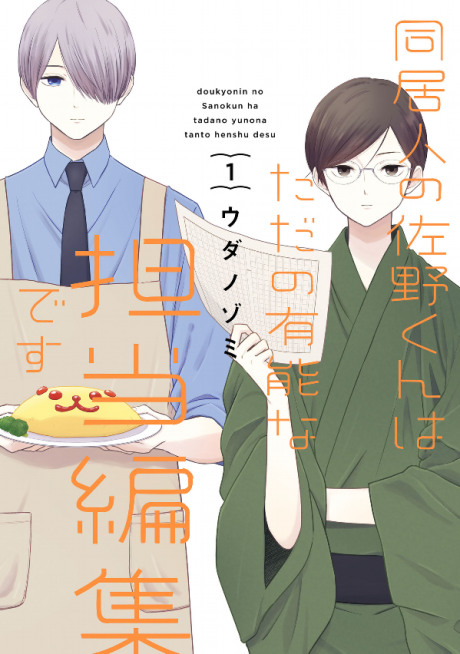 Doukyonin no Sano-kun wa Tada no Yuunou na Tantou Henshuu desu