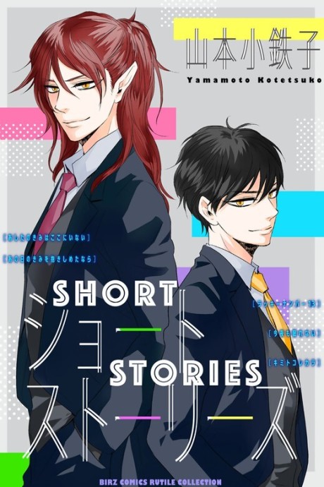 Short Stories