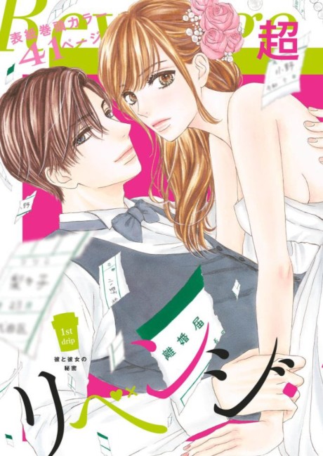 revenge wedding manga