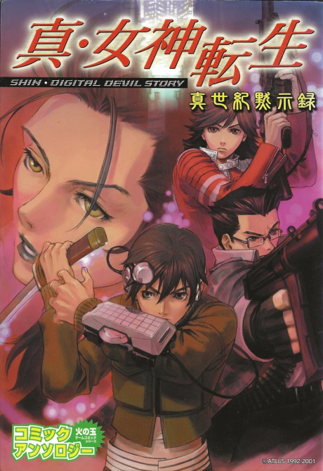 Shin Megami Tensei Comic Anthology: Shin Seiki Mokushiroku