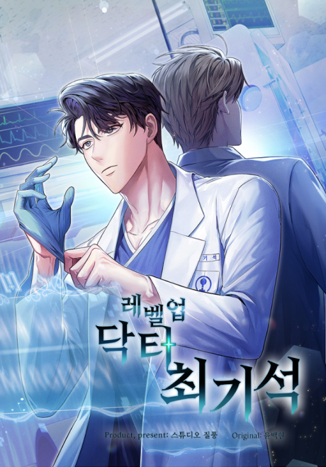 Level-Up Doctor Choe Gi-Seok