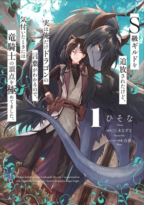 Art] Dragon Age 12 Cover (Shinchou Yuusha: Kono Yuusha ga Ore Tueee Kuse ni  Shinchou Sugiru.) : r/manga