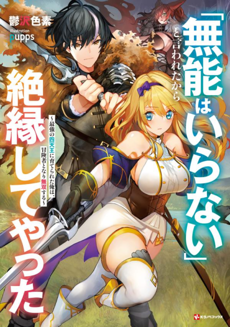 Asu kara Orera ga Yattekita (Light Novel) Manga