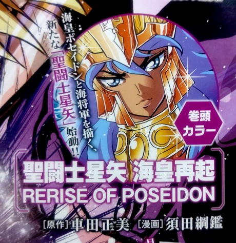 Nouveau manga spin-off :  « Saint Seiya Kaiō Saiki - Rerise of Poseidon » Bx153824-kzQVNF7sqfXT