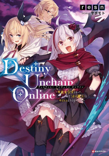 Destiny Unchain Online: Kyuuketsuki Shoujo to Natte, Yagate Aka