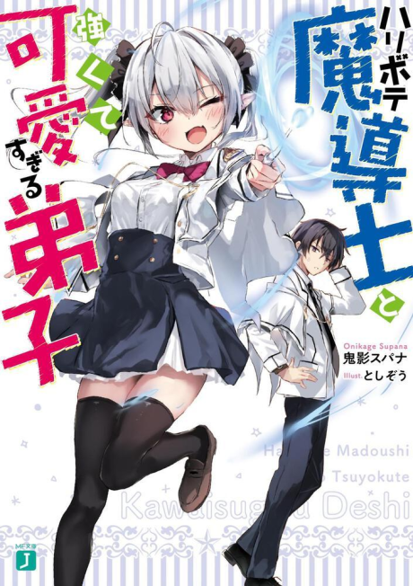 Haribote Madoushi to Tsuyokute Kawai Sugiru Deshi · AniList