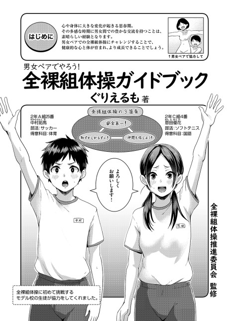 Danjo Pair de Yarou! Zenra-gumi Taisou Guidebook