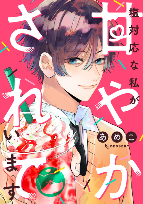 Manga Like Shiotaiou na Watashi ga Amayaka Sareteimasu | AniBrain