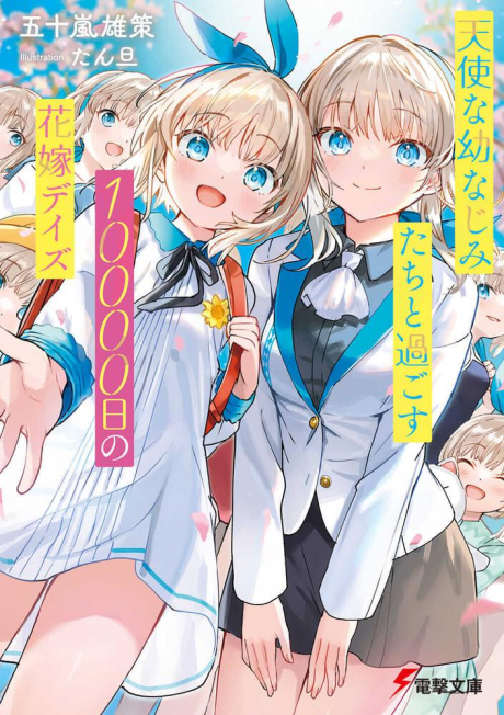 Light Novel Like Tenshi na Osananajimi-tachi to Sugosu 10000-nichi 