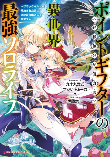 Manga Like Point Gifter Keikenchi Bunpai Nouryoku-sha no Isekai Saikyou  Slow Life: Black Guild kara Kaihou Sareta Otoko wa Bannou Saikyou Shoku to  Shite Musou Suru