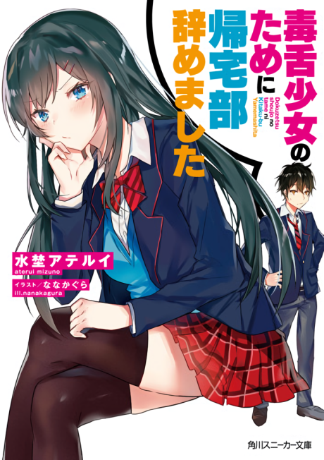 Otonari no Tenshi-sama ni Itsunomanika Dame Ningen ni Sareteita Ken - Baka-Updates  Manga