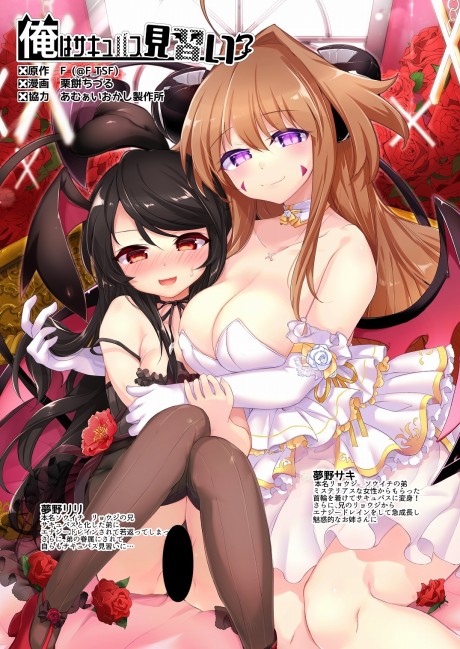 Ore wa Succubus Minarai?