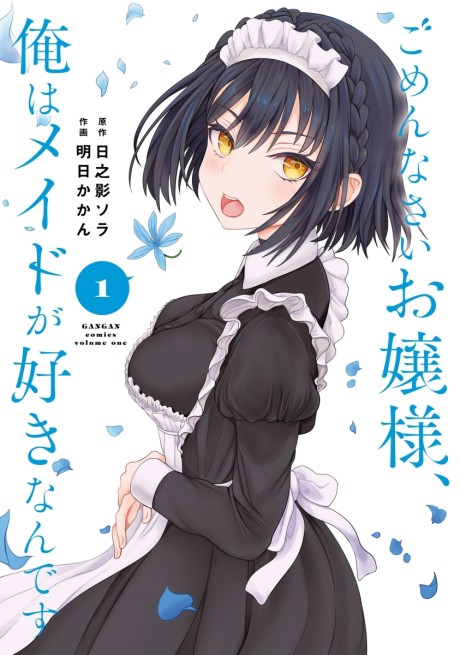 Manga Like Gomennasai Ojou Sama Ore Wa Maid Ga Suki Nan Desu Anibrain 2267