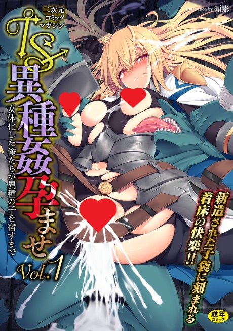 Nijigen Comic Magazine: TS Ishukan Haramase Nyotaika Shita Ore-tachi ga Ishu no Ko wo Yadosu made