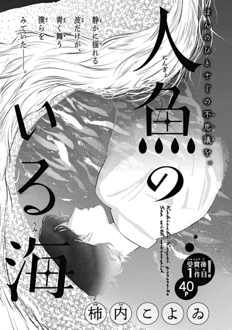 Manga Like Kakiuchi Koyoi Sakuhinshuu: Mishiranu Kyoukai