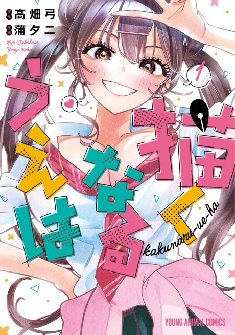 Rikei ga Koi ni Ochita no de Shōmei Shite Mita Manga Collaborates