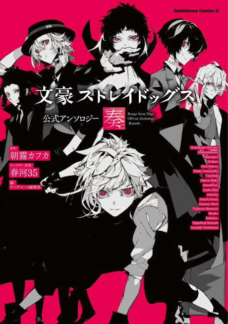 Bungou Stray Dogs Koushiki Anthology: Kanade