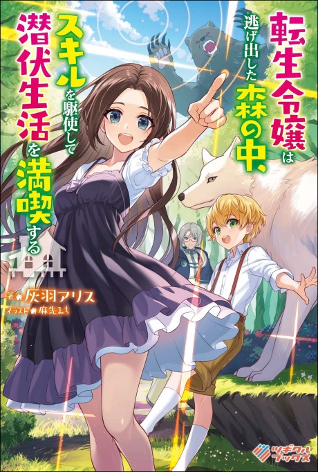 Moto Maou no Tensei Reijou wa Sekai Seifuku yori mo Koi ga Shitai (Light  Novel) Manga