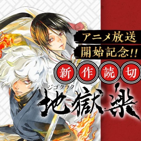10 Manga Like Hell's Paradise: Jigokuraku Side Story - Forest of Misfortune