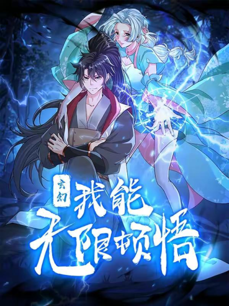 Manga Like Xuanhuan, Wo Neng Wuxian Dunwu