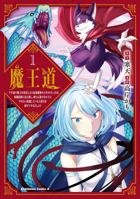 F Rank Seito wa Moto Taikensha: Sensei! Shoukan Mahou de Maou ga Kita no de  Soutai Shite mo Ii desu ka? (Light Novel) Manga