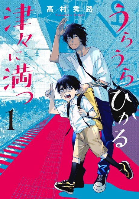 Manga Like Uraura Hikaru: Shinshin ni Mitsu