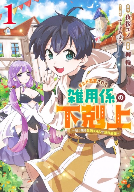 Saikyou no Koutei ni Hangyaku Shitara Choueki 666-nen wo Kuratta Ore,  Tsuihou Saki no Seireikai de Shin no Saikyou to Natte Maimodoru (Light  Novel) Manga