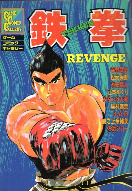 Tekken REVENGE